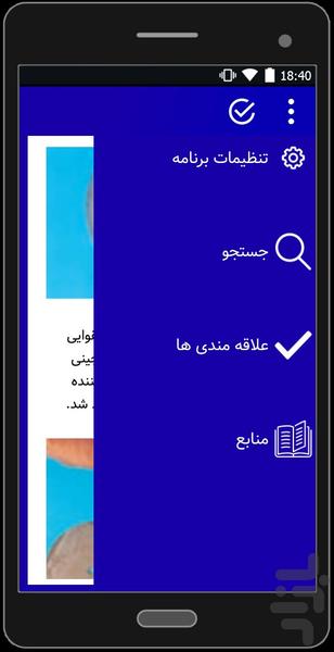 تعمیر پلوپز برقی - عکس برنامه موبایلی اندروید