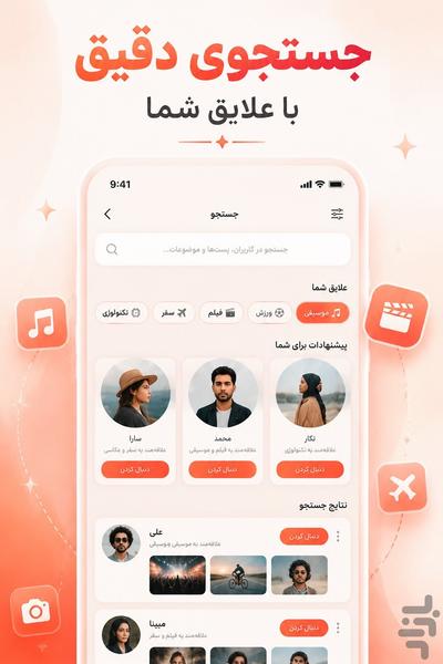 هم قرار | چت و دوستیابی - Image screenshot of android app