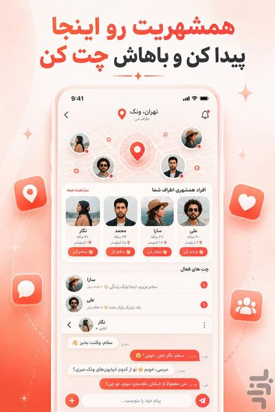 هم قرار | چت و دوستیابی - Image screenshot of android app
