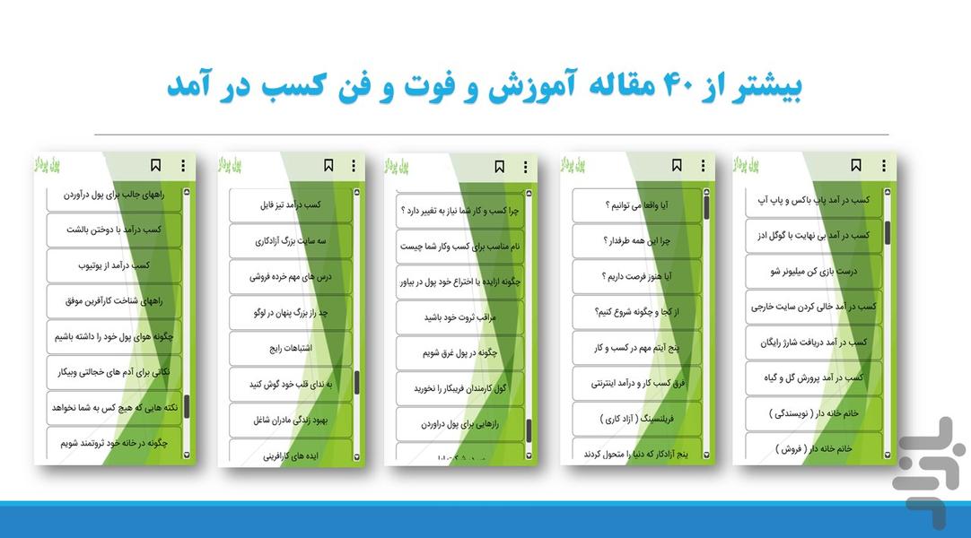 پول پرداز | کسب درآمد - عکس برنامه موبایلی اندروید