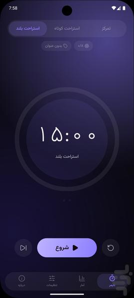 Pomodoro Timer - Image screenshot of android app
