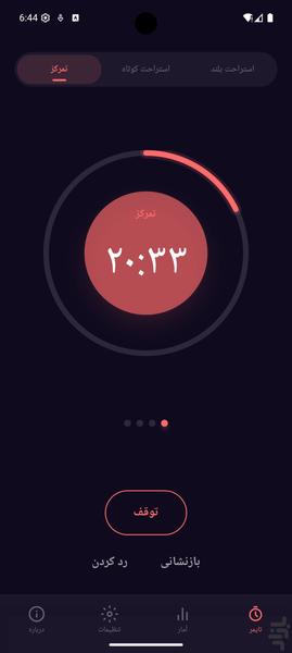 پومودورو - تایمر تمرکز - عکس برنامه موبایلی اندروید