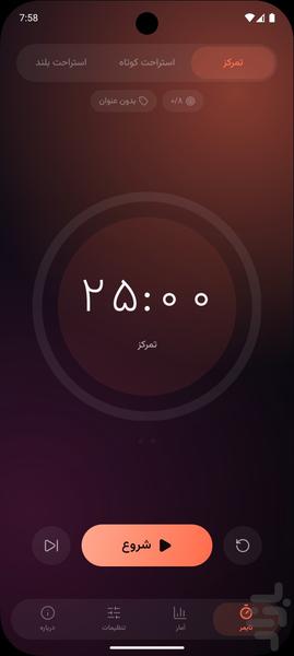 Pomodoro Timer - Image screenshot of android app