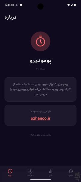 پومودورو - تایمر تمرکز - عکس برنامه موبایلی اندروید