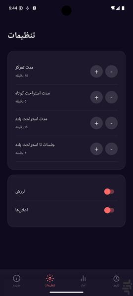 پومودورو - تایمر تمرکز - عکس برنامه موبایلی اندروید