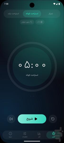 Pomodoro Timer - Image screenshot of android app