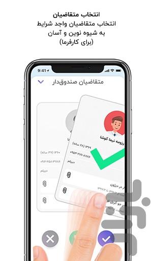 کارجیب - عکس برنامه موبایلی اندروید