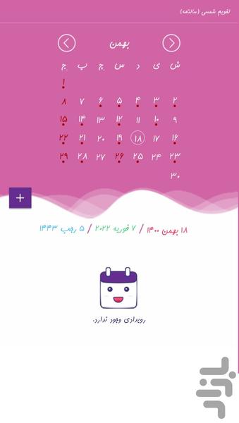 تقویم شمسی (سالنامه) - عکس برنامه موبایلی اندروید