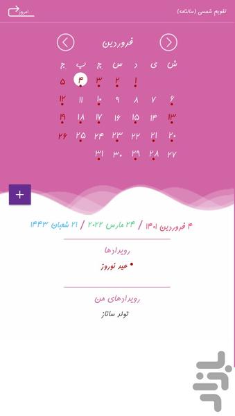 تقویم شمسی (سالنامه) - عکس برنامه موبایلی اندروید