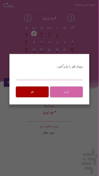 تقویم شمسی (سالنامه) - عکس برنامه موبایلی اندروید