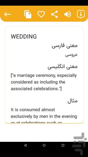 دیکشنری جامع | انگلیسی به فارسی - عکس برنامه موبایلی اندروید
