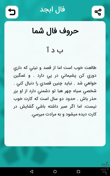 فال حافظ (با تفسیر) | فال انبیاء - عکس برنامه موبایلی اندروید