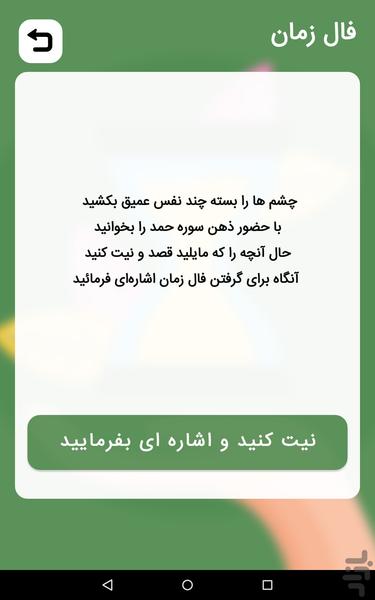 فال حافظ (با تفسیر) | فال انبیاء - عکس برنامه موبایلی اندروید