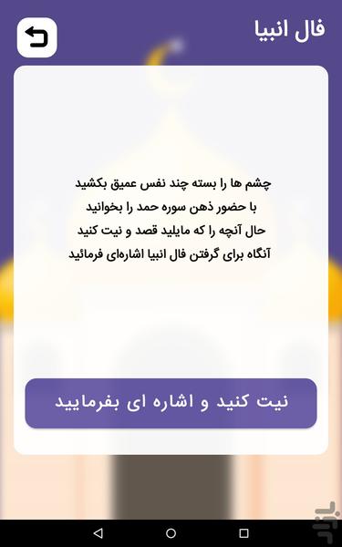 فال حافظ (با تفسیر) | فال انبیاء - Image screenshot of android app