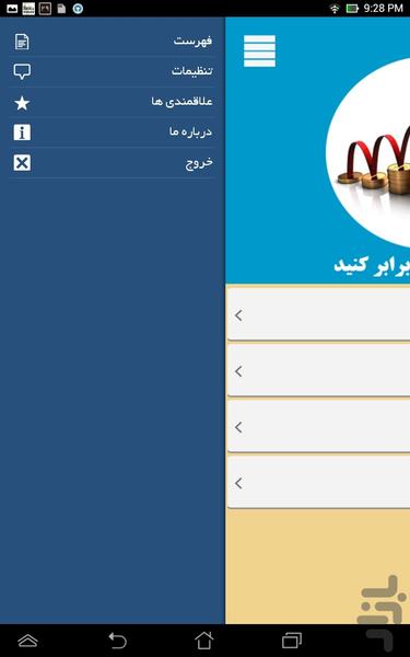 pooldar shodan dar30 rooz - Image screenshot of android app