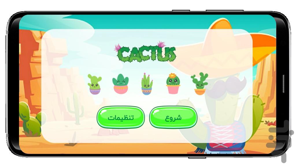 بازی کاکتوس ها (جورچین | 3 تایی ها) - Image screenshot of android app