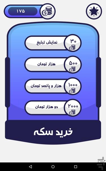 بازی جدول - جدول و سرگرمی - عکس بازی موبایلی اندروید