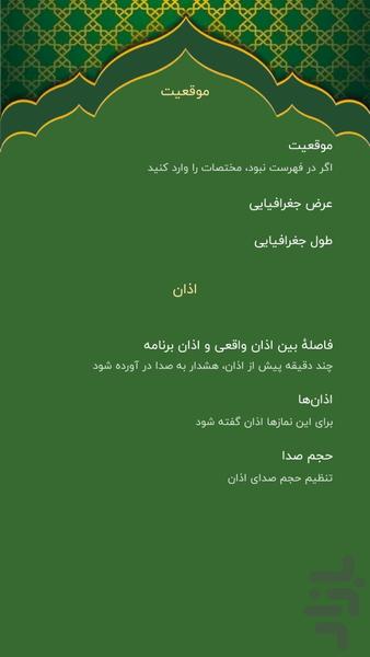 قبله نما هوشمند(اوقات شرعی | اذان) - عکس برنامه موبایلی اندروید