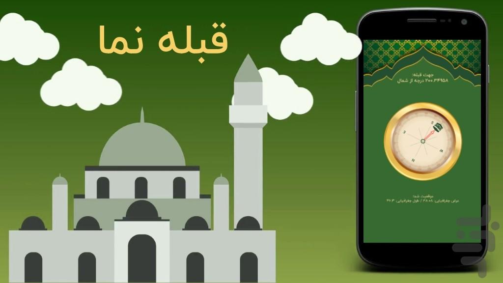 قبله نما هوشمند(اوقات شرعی | اذان) - عکس برنامه موبایلی اندروید