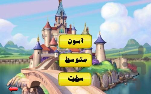 بازی پرنسس سوفیا - Image screenshot of android app