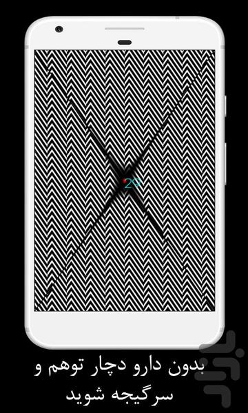 توهم ساز - عکس برنامه موبایلی اندروید