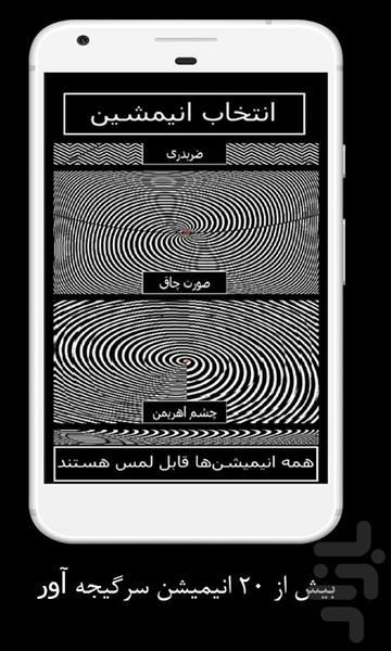 توهم ساز - عکس برنامه موبایلی اندروید