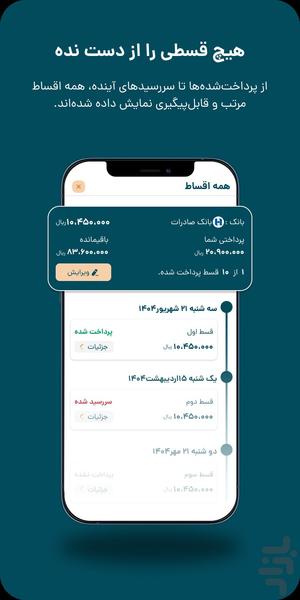 پولکس | حسابداری شخصی - عکس برنامه موبایلی اندروید