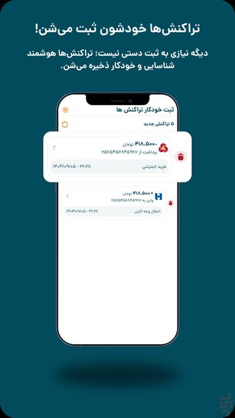 پولکس | حسابداری شخصی - عکس برنامه موبایلی اندروید