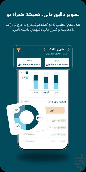 پولکس | حسابداری شخصی - عکس برنامه موبایلی اندروید
