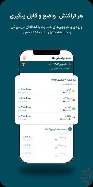 پولکس | حسابداری شخصی - عکس برنامه موبایلی اندروید