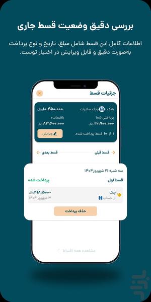 پولکس | حسابداری شخصی - عکس برنامه موبایلی اندروید