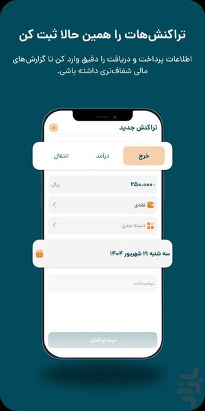 پولکس | حسابداری شخصی - عکس برنامه موبایلی اندروید