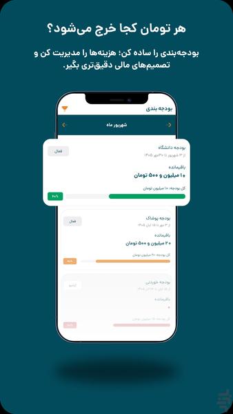 پولکس | حسابداری شخصی - عکس برنامه موبایلی اندروید