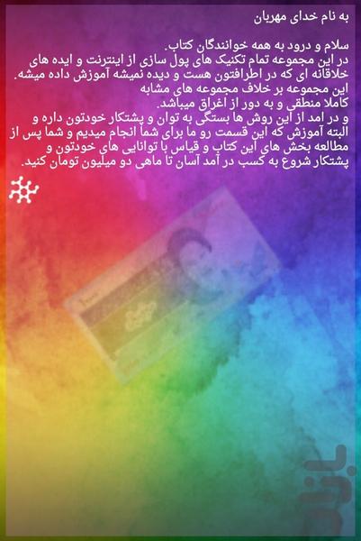 کسب درآمد از اینترنت - عکس برنامه موبایلی اندروید