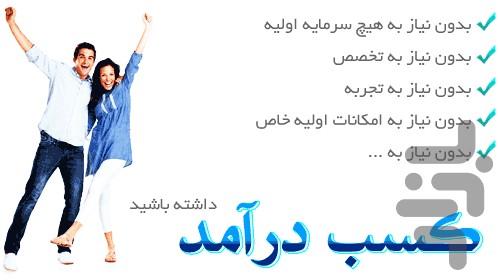 ایده های پولساز - عکس برنامه موبایلی اندروید