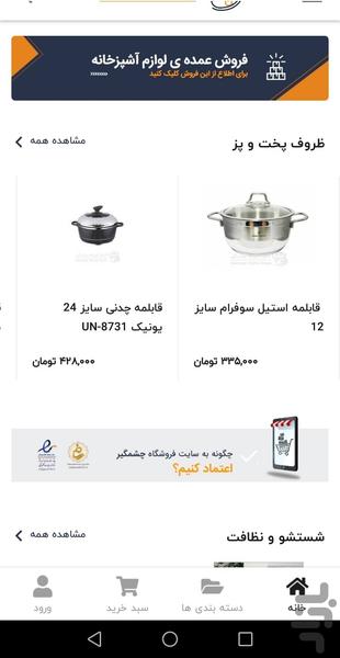 لوازم آشپزخانه چشمگیر - عکس برنامه موبایلی اندروید