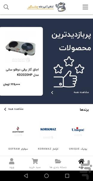 لوازم آشپزخانه چشمگیر - عکس برنامه موبایلی اندروید