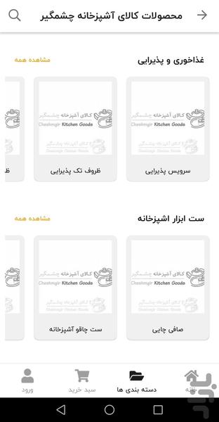 لوازم آشپزخانه چشمگیر - عکس برنامه موبایلی اندروید