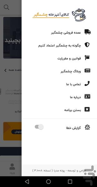 لوازم آشپزخانه چشمگیر - Image screenshot of android app