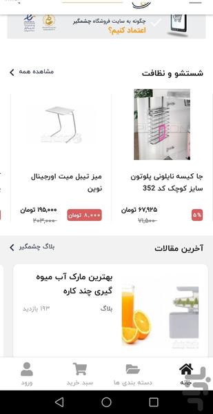 لوازم آشپزخانه چشمگیر - عکس برنامه موبایلی اندروید