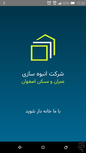 عمران و مسکن اصفهان - عکس برنامه موبایلی اندروید