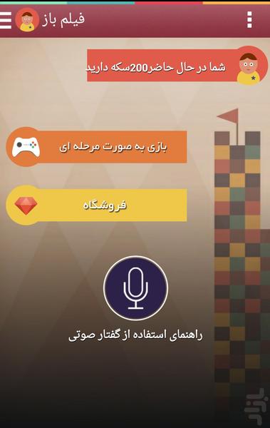 فیلم باز(جدید و هوشمند) - Gameplay image of android game