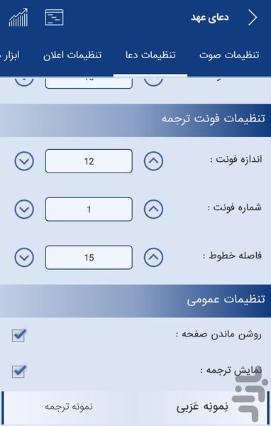دعا عهد - Image screenshot of android app