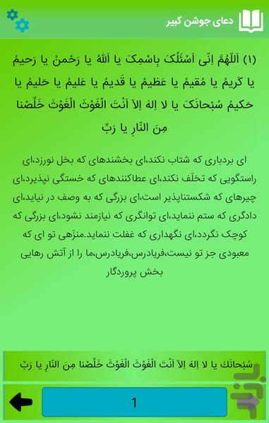 دعای جوشن کبیر - عکس برنامه موبایلی اندروید
