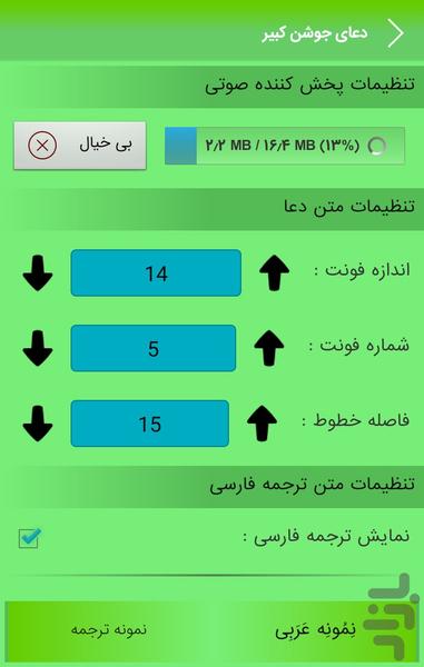 دعای جوشن کبیر - عکس برنامه موبایلی اندروید