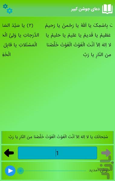 دعای جوشن کبیر - عکس برنامه موبایلی اندروید