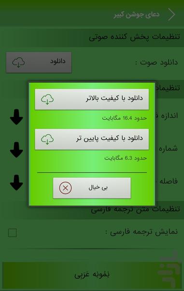 دعای جوشن کبیر - Image screenshot of android app