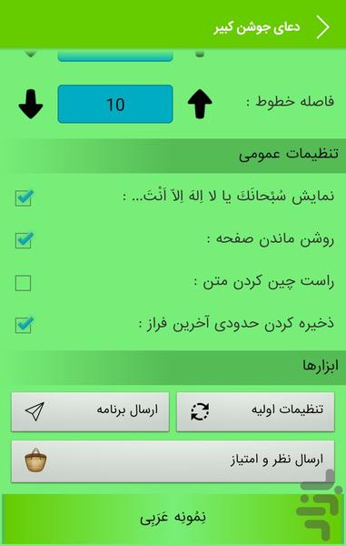 دعای جوشن کبیر - عکس برنامه موبایلی اندروید