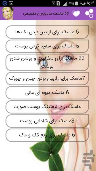 ماسکها و زیبایی پوست - Image screenshot of android app