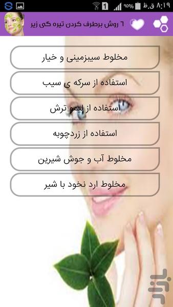 ماسکها و زیبایی پوست - عکس برنامه موبایلی اندروید